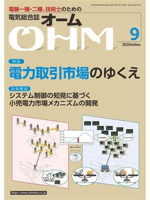 cover image of ＯＨＭ2020年9月号